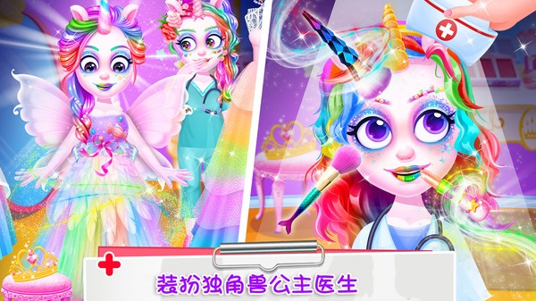 独角兽公主宠物医生最新版