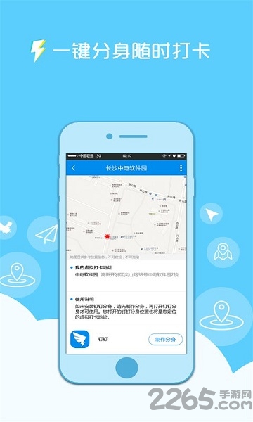 钉钉定位精灵免费版