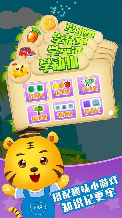 儿童学习早教游戏