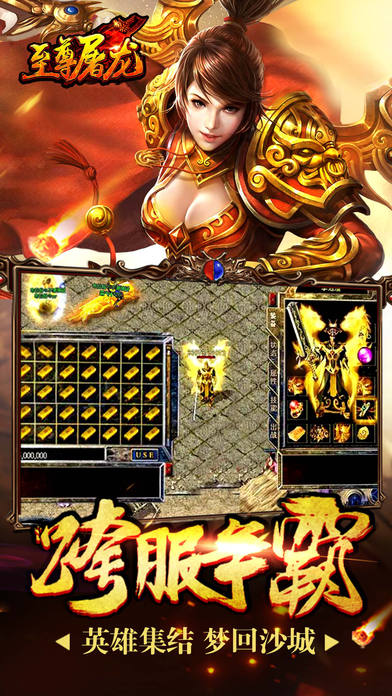 至尊屠龙37手游下载