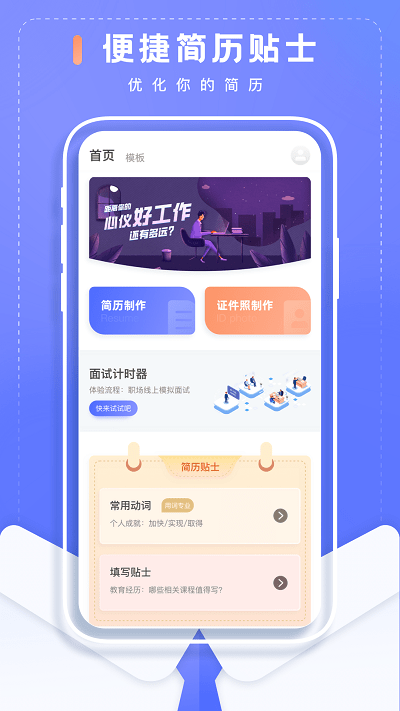 简历制作大师软件