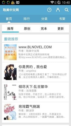 耽美中文网官方版