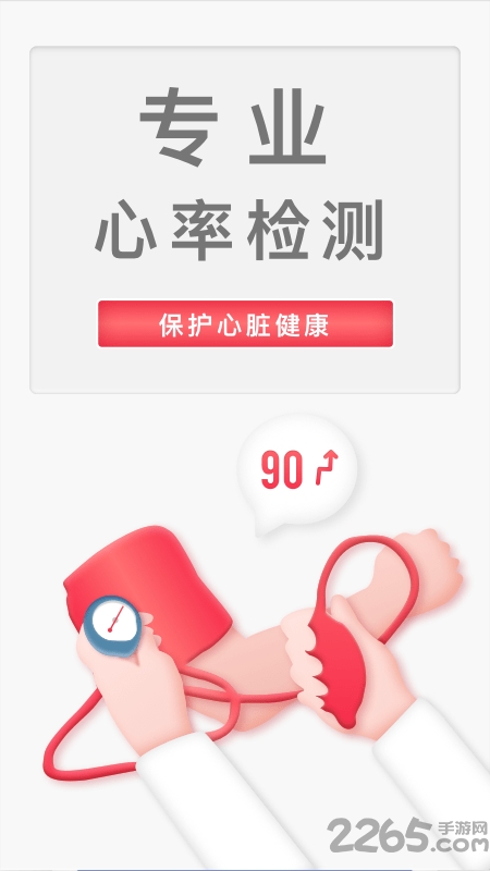 专业心率监护app