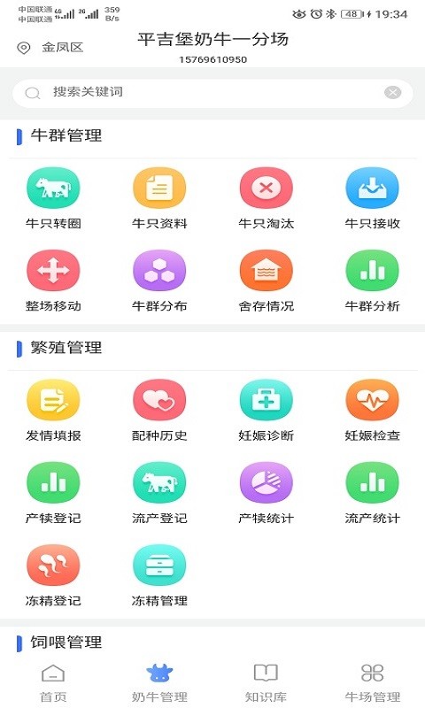 dr云牧场app
