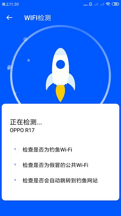 安心wifi手机版