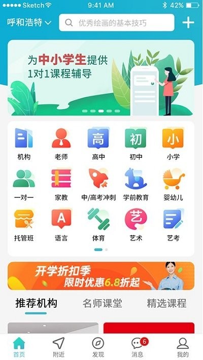 课课约app下载