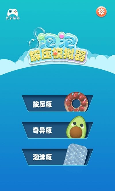 泡泡解压模拟器手游