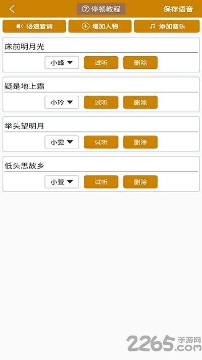 文字转语音极速版免费版