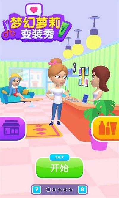 梦幻萝莉变装秀官方版