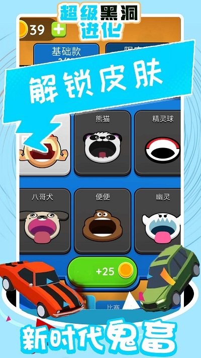 超级黑洞进化游戏下载