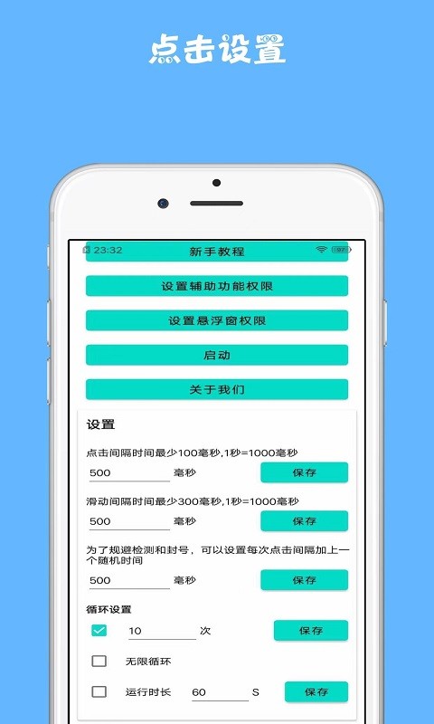 雷电连点器app下载