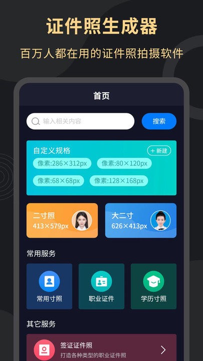 电子版证件照app下载