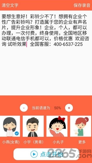 叫卖录音宝客户端