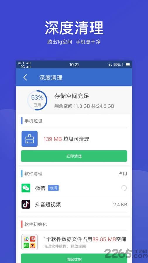微清理app