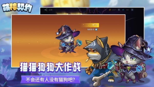 萌神契约游戏官方版