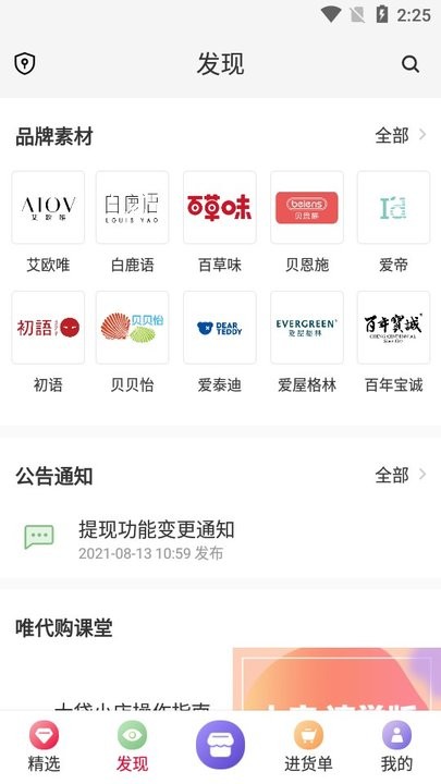 唯代购新手教程