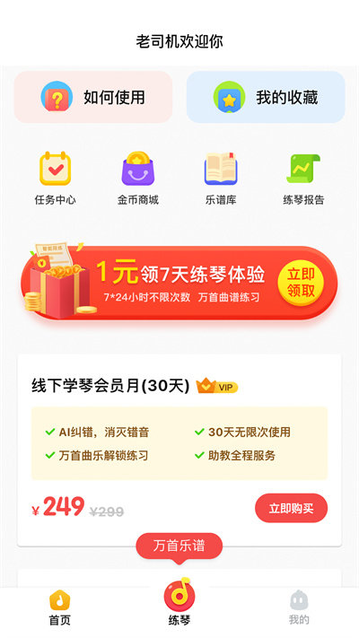 浣熊智能陪练官方版