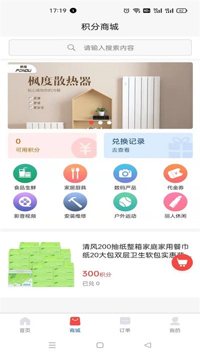 枫度服务联盟app下载