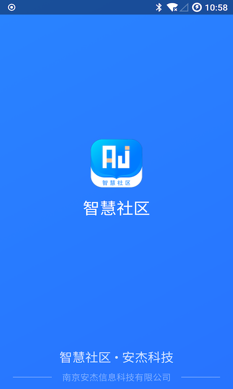 安杰智慧社区app 安杰智慧社区软件下载