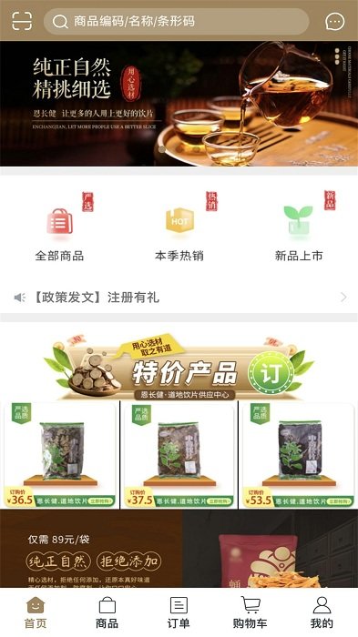 恩长健手机版