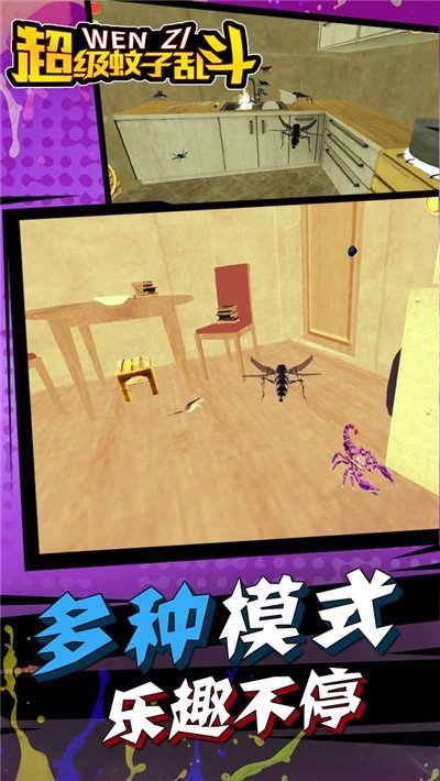 超强蚊子进化小游戏