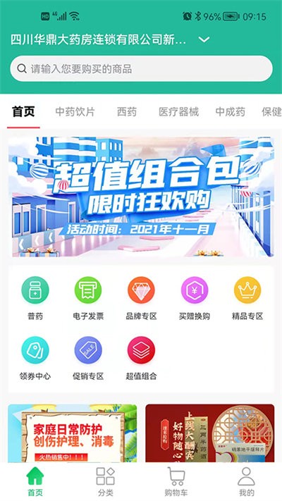 华鼎医药官方版