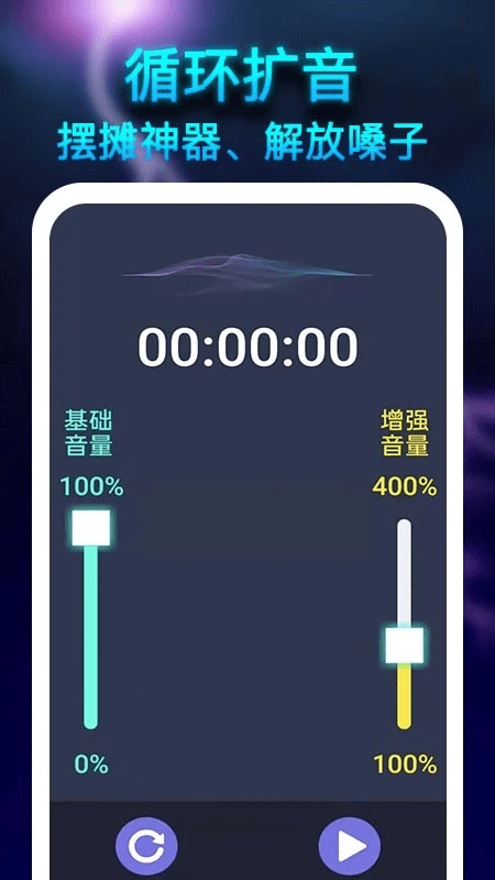 雷霆扩音器手机版 雷霆扩音器app下载