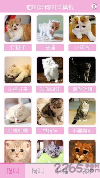 猫叫声狗叫声模拟软件