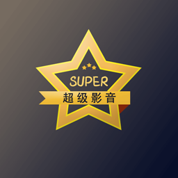 超级影音下载安装-超级影音最新版下载安卓版