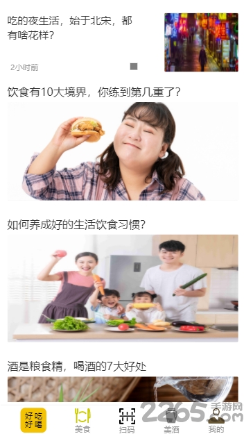 好吃好喝app