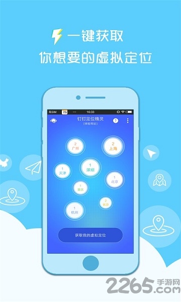 钉钉定位精灵免费版