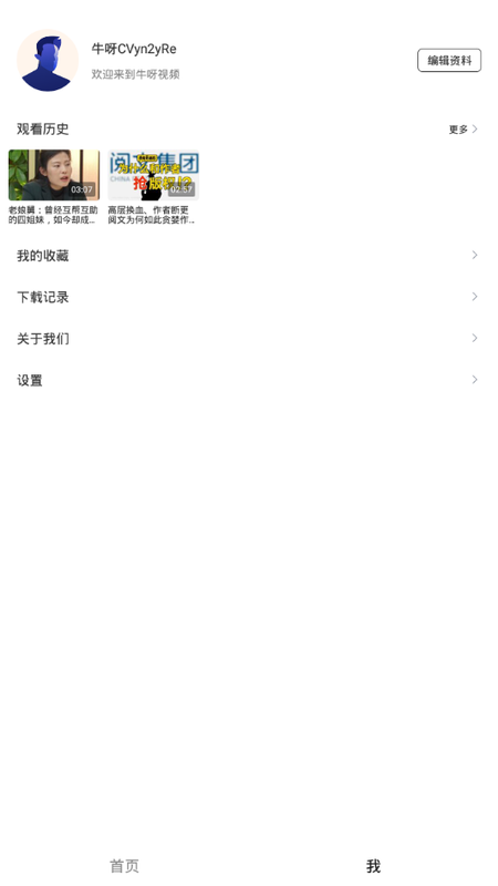 牛呀视频官方版