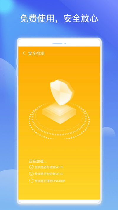 优胜wifi热点优化手机版
