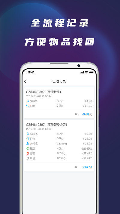 格子回收员最新版