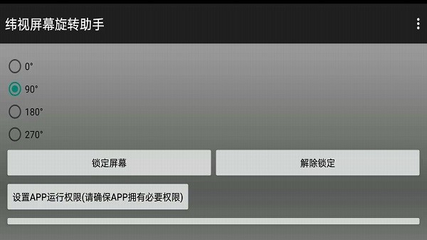 纬视屏幕旋转助手官方版 纬视屏幕旋转助手下载