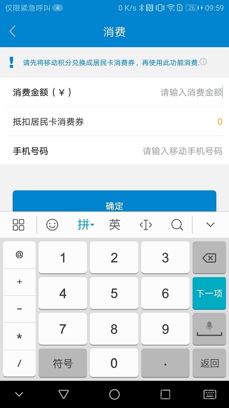 中国移动积分商城app最新版