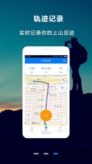 爬山趣手机app