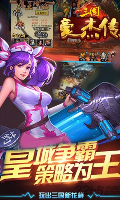 三国豪杰传手游