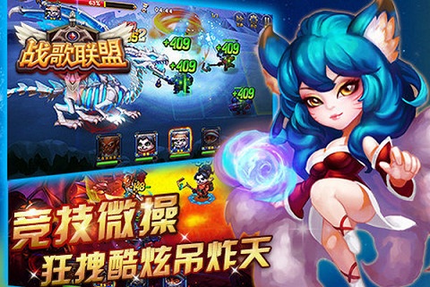 战歌联盟官网版 战歌联盟游戏下载