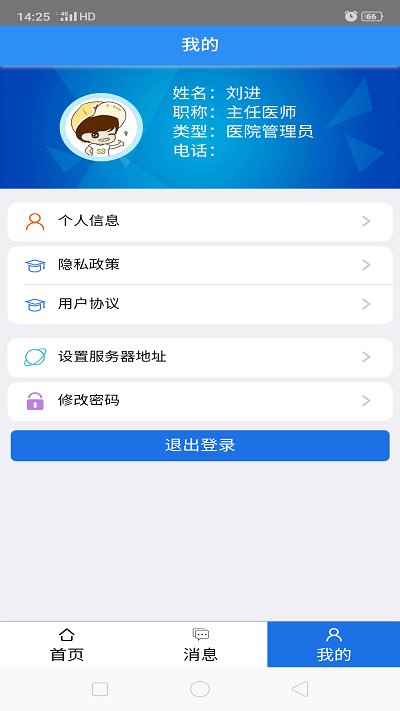 远秋住培系统app