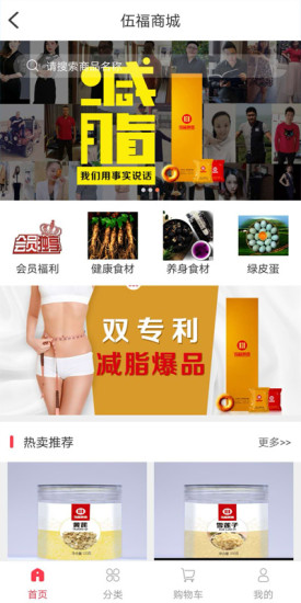 伍福健康手机版