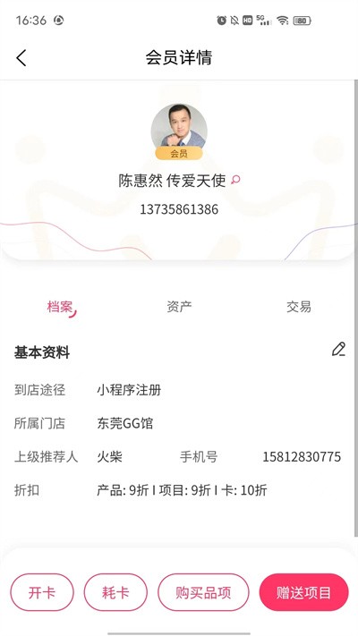 云想美业智慧管理系统官方版