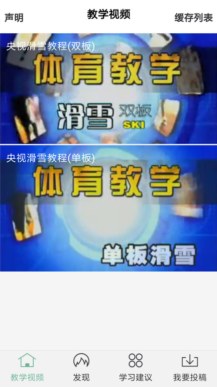 滑雪自学教学app