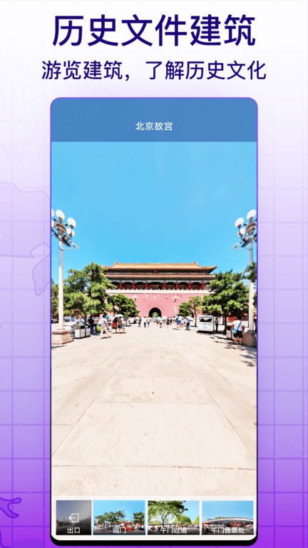 天眼实景互动地图软件 天眼实景互动地图app下载