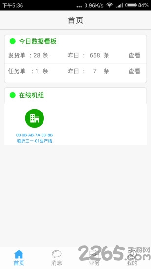 boss数据通手机版