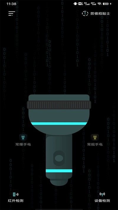 检测隐藏摄像头助手app(改名检测摄像头)