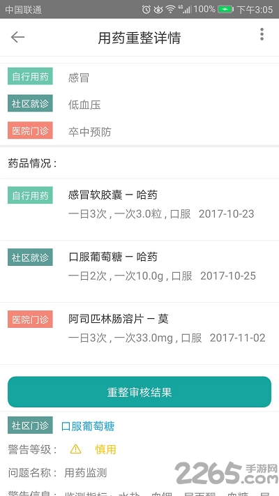 健康里程手机版