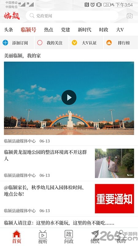 云上临颍官方版