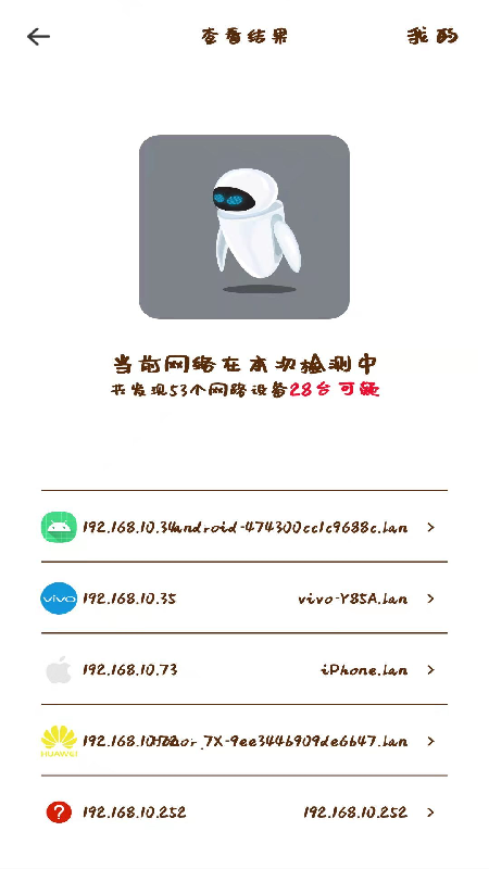 网络摄像头检测器app