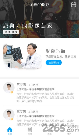 全程99健康网app下载
